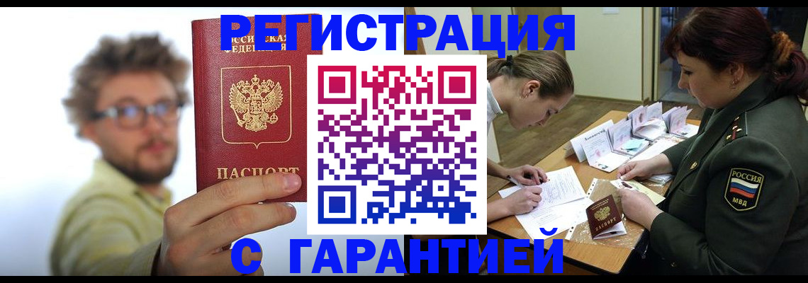 купить прописку в Оленегорске