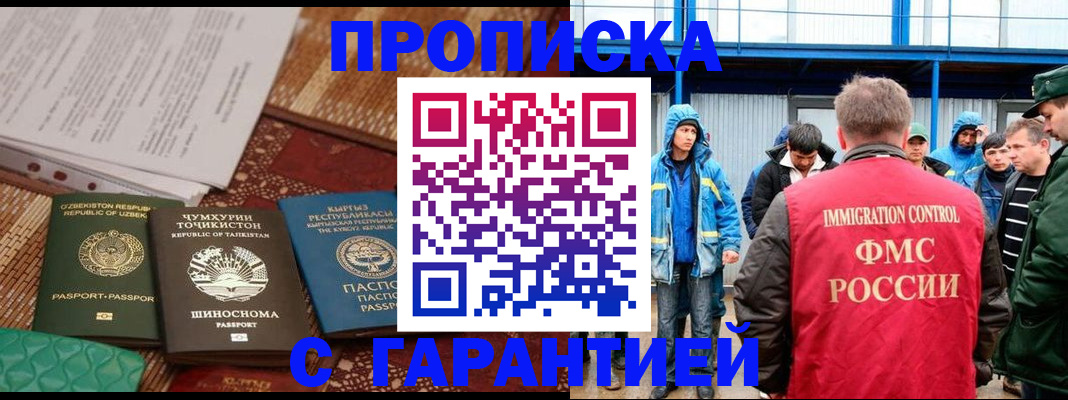 прописка в квартире в Оленегорске